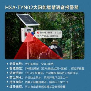 太阳能声光报警器户外森林防火感应语音提示器林区监控报警系统