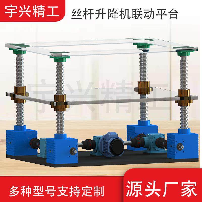 降螺母丝杆升机联升降动平台联动平台同步升器蜗轮蜗杆联动平降台,五金/工具,减速器,淘宝优惠券,粉丝福利购,淘宝优惠卷