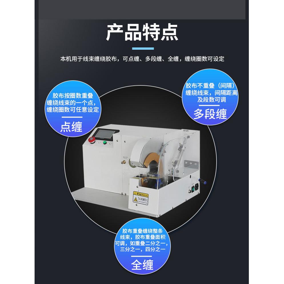 全自动JB00缠胶布缠机点花中缠全缠缠包胶布机电胶线卷胶机线束扎
