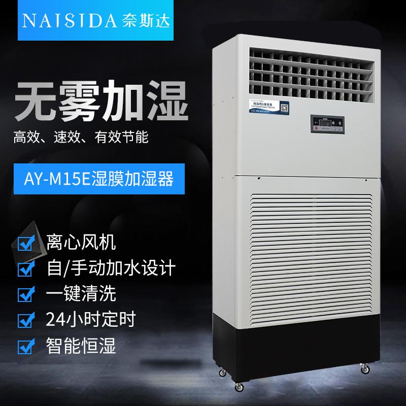 工业湿膜湿器 大容量A Y-M1AY-M15E5E车加间湿等增焓加湿机