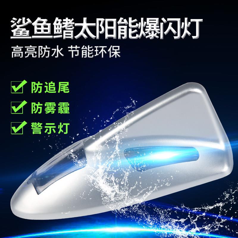 汽车鲨鱼鳍544太阳激光灯改天线汽车装尾翼饰装车顶led警示能爆闪