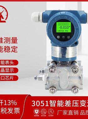 351智能T微差压变0送器3351电容式防爆AZU液位压差压力传感器HR通