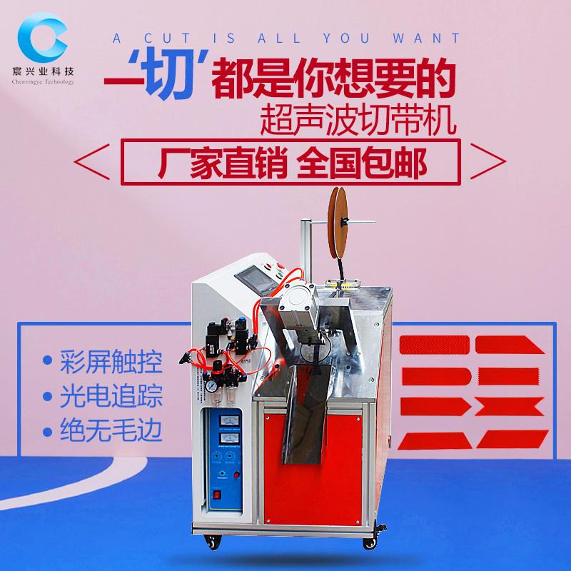 全自切超声波切带机CXY-80W鱼尾蝴蝶机结燕尾带断带动礼品饰品带