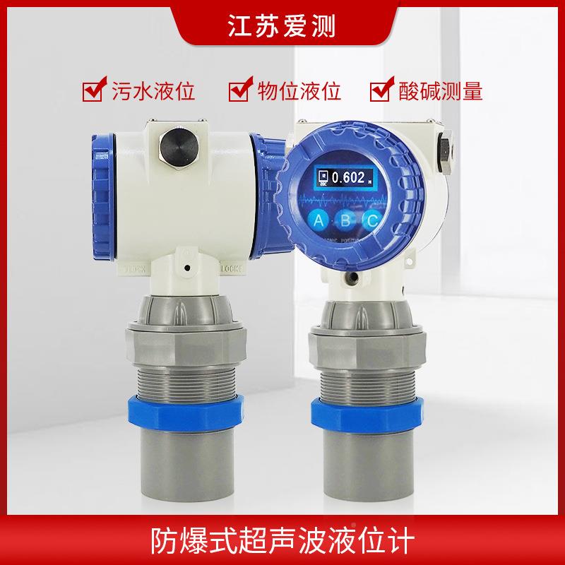 两防爆超声波液位物位计料计计测距仪线位制四SZY-EX-1线制
