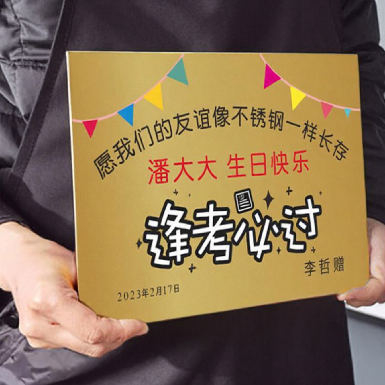 牌匾搞怪生日礼物闺蜜不锈钢女生沙雕创意毕业结婚送恶搞男生朋友