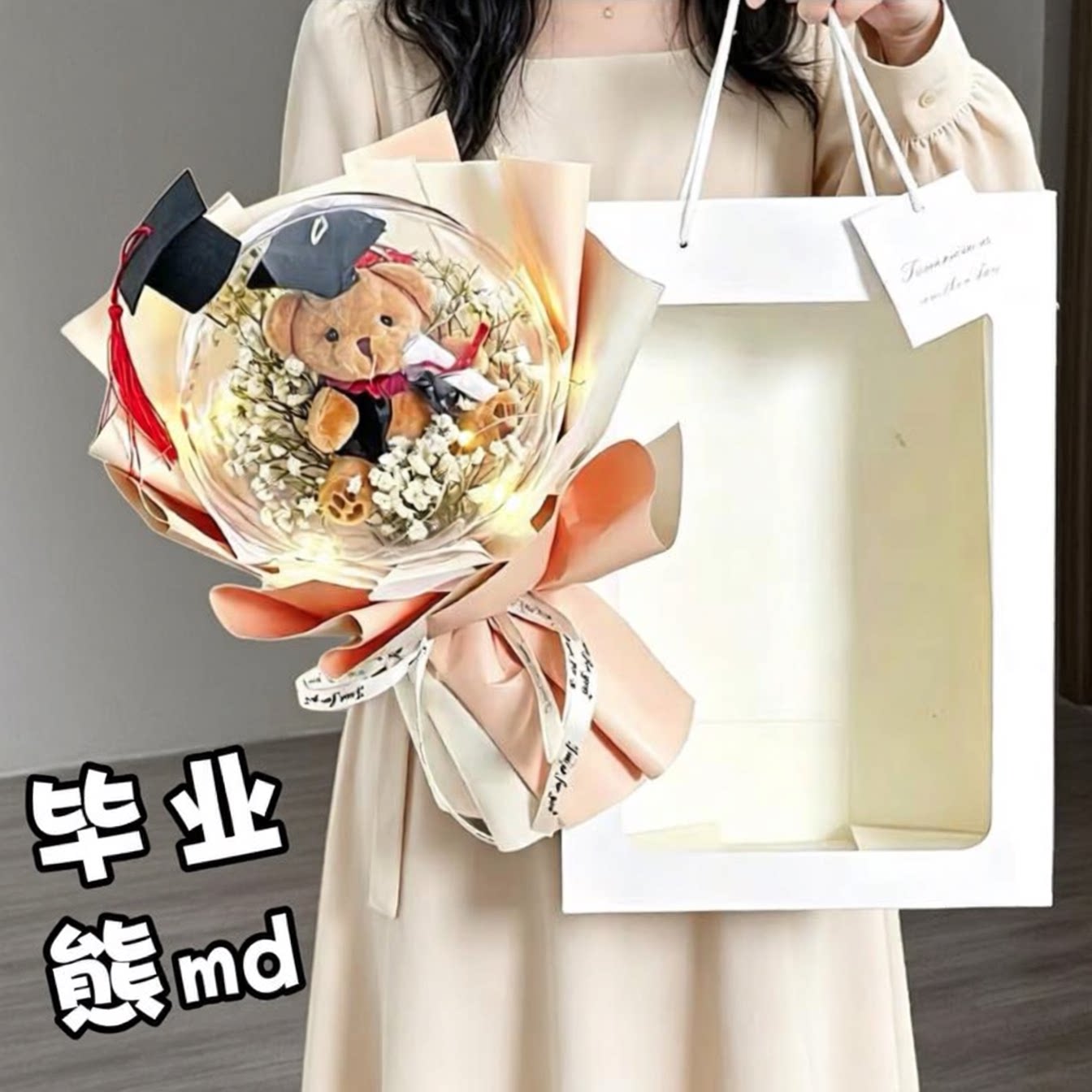 毕业花束中考高考同学闺蜜小熊