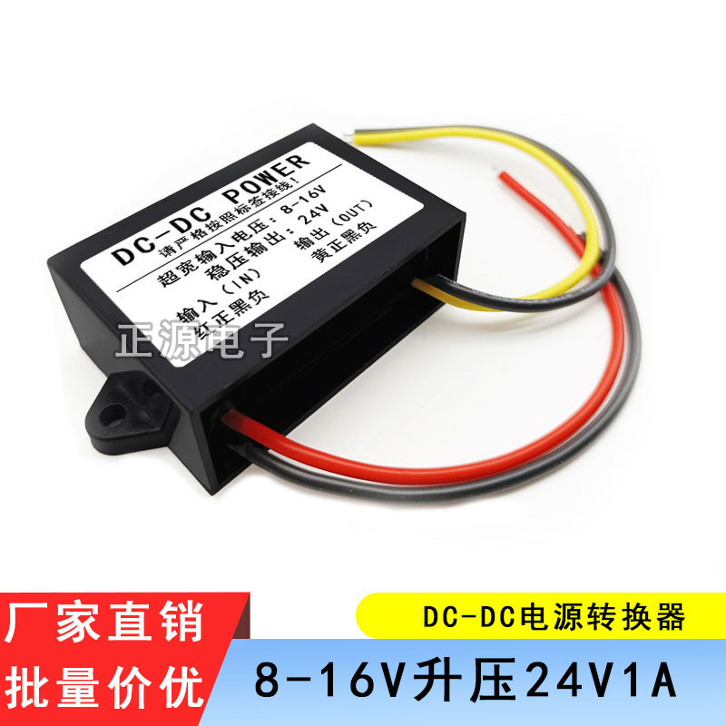 12v转24v直流升压模块12V升压24V监控球机P车载逆变稳压电源转换