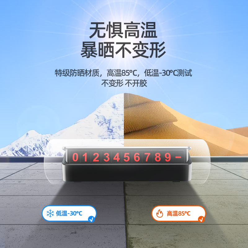 临时停车号码牌挪车电话车载摆件移车手机汽车P装饰品个性数字创