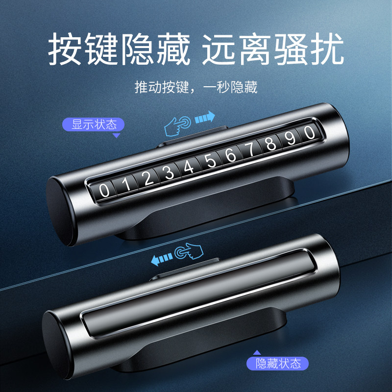 临时停车手机电话挪o车号码牌摆件车载移车牌汽车用品车上大全车