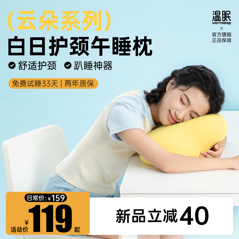 【新品】温眠白日护颈午睡枕云朵系列趴睡枕S公室学生睡觉神器