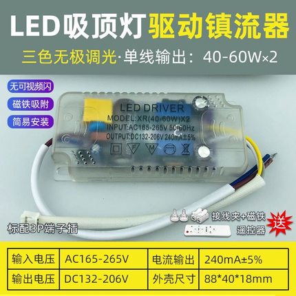 无极调光led驱k动电源吸顶灯遥控三色变光安定器恒流变压器整流器