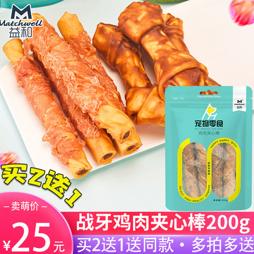 益和宠物狗狗零食泰迪金毛u磨牙棒战牙鸡肉夹心棒幼犬耐咬洁齿骨