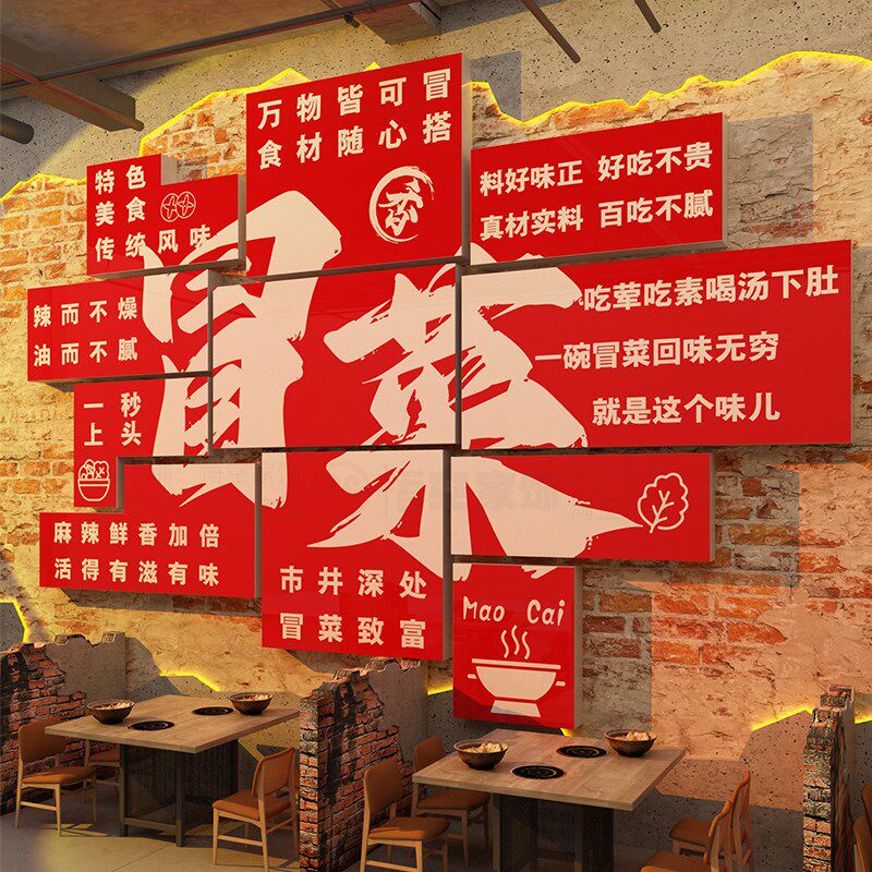 网红冒菜店墙面装饰麻q辣烫拌广告贴画创意餐饮小吃川香背景墙布