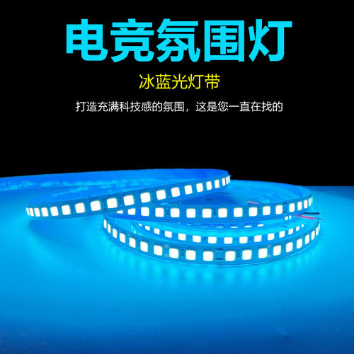12V24V冷蓝LED冰蓝色灯带冰蓝光灯条12伏24伏浅湖蓝超薄贴.片220V