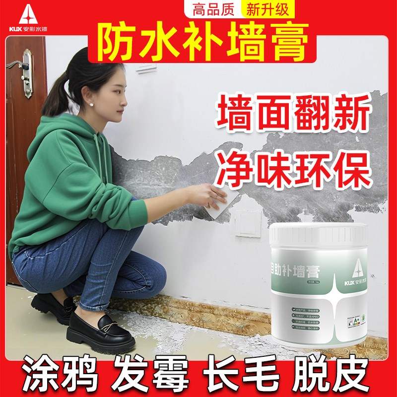 墙面修补膏白色腻子粉家用墙皮脱掉落墙体开裂补T洞神器防水补墙