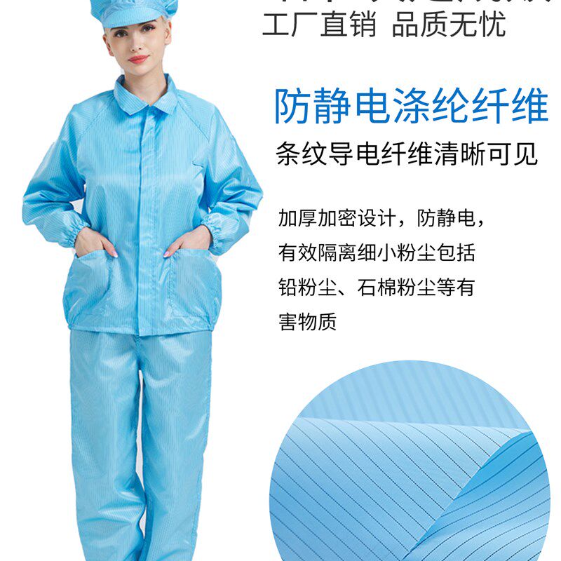 防静电无尘服分体防尘服工作服食C品工厂防护服静电衣男女上衣裤