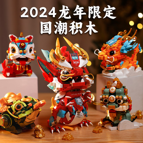 2024新年礼物儿童龙年萌宠神兽麒麟锦鲤国潮祥龙醒狮积Z木男孩玩