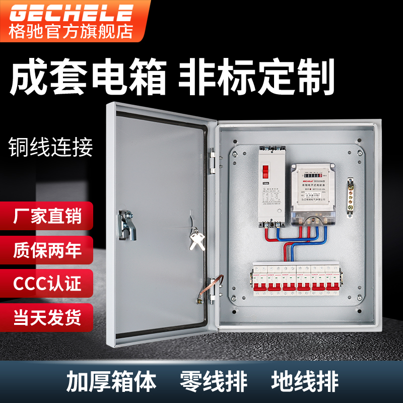 家用配电箱单相h220v低压成套订做明暗装控制箱电表箱户外防水电