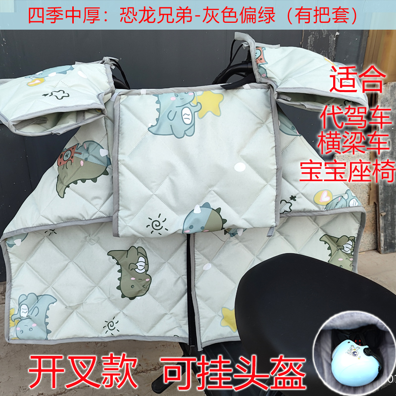 折叠电动车开叉挡风m被四季中厚有梁代驾车挡风罩儿童座椅分叉挡