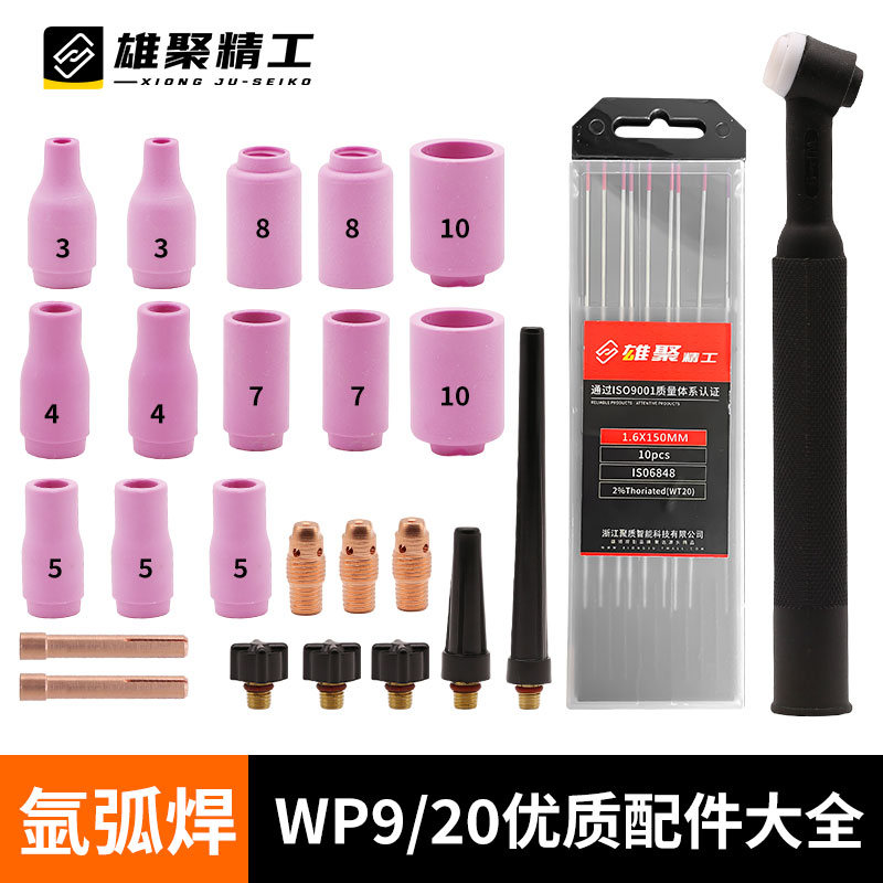 氩弧焊枪头WP-20水冷焊机焊y把线高频配件9导流件钨针长中短帽瓷