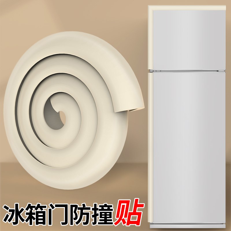 冰箱门防撞条贴加长柜门把手护角B边角保护套包玻璃门边防磕碰胶