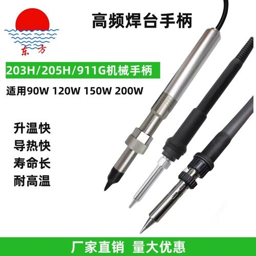 通用快客203H 205H高频烙铁手柄90W/120W/150W涡V流焊台电烙铁配