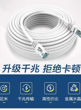 白色超长六类千兆高速网线家用20/30/50电脑宽带网络V长距离100米