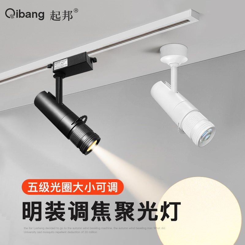 一束聚光射灯led光束灯商用舞台酒F吧餐厅氛围轨道灯明装高聚光灯,家装灯饰光源,明装射灯,淘宝优惠券,粉丝福利购,淘宝优惠卷
