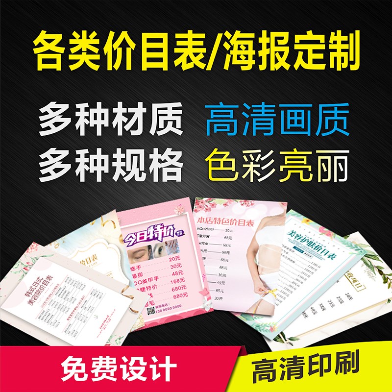 定制海报美容院美妆皮肤管理养生E项目价格表展示上墙KT板