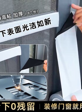 装修窗户黑白PEk保护膜自粘防刮磨砂铝材断桥防护胶带不锈钢激光