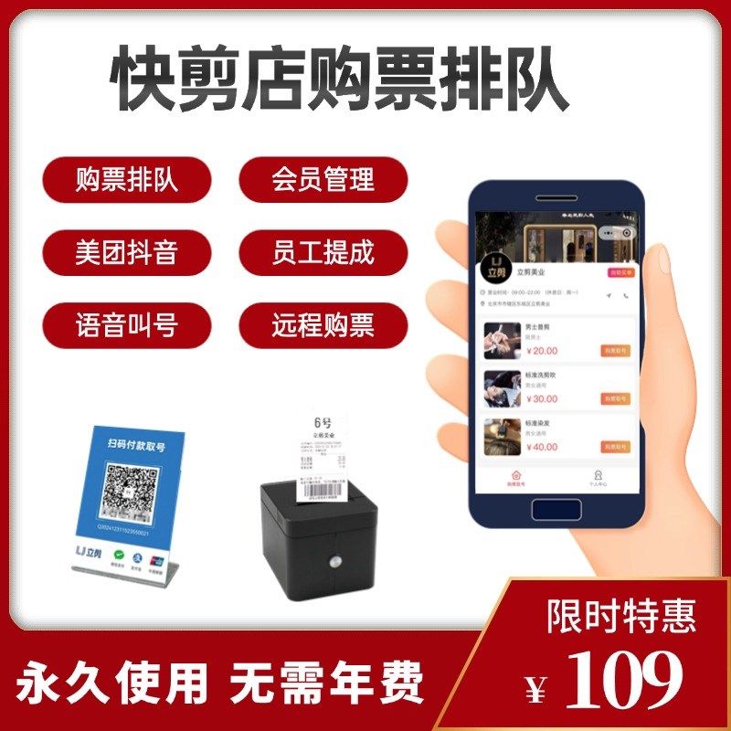 立剪快剪店售票排队机自s助收银机理发美发购票取号收款叫号小型