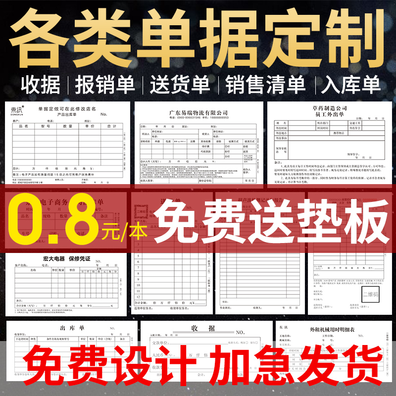 收款收据定制单据订制送货单三联二联两联费用x报销单点菜单销货