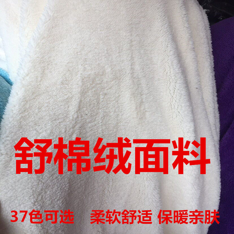 舒棉绒 羊羔绒 毛绒布料白色 柔E软保暖玩偶服装手套里衬布面料
