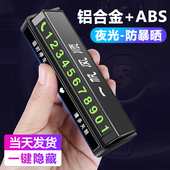 汽车挪车电话牌车用车载临时x停车号码 车内车上移车牌摆件用品大