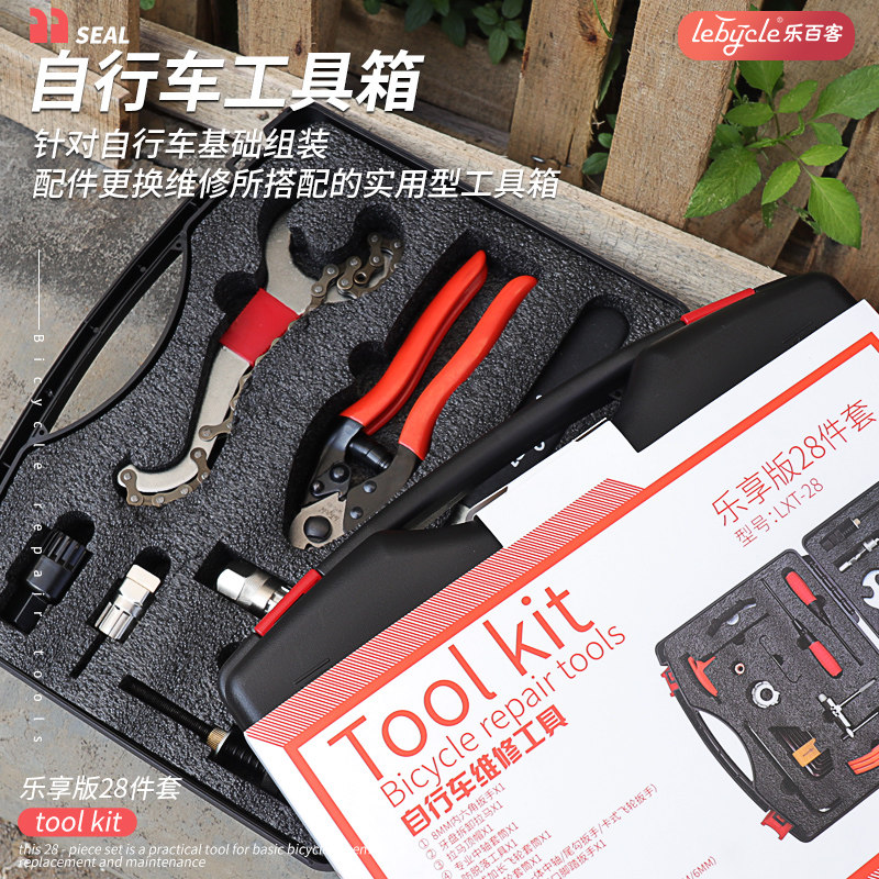 乐百客自行车修理工具套装t山地公路车工具箱维修修车飞轮中轴拆