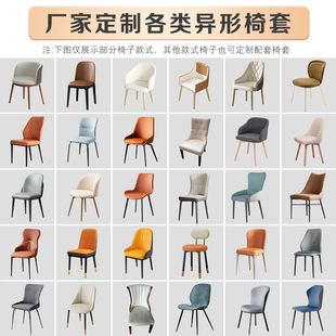 定制椅套异型保i护套防猫抓家用餐椅套办公椅弧形椅子套全包凳子