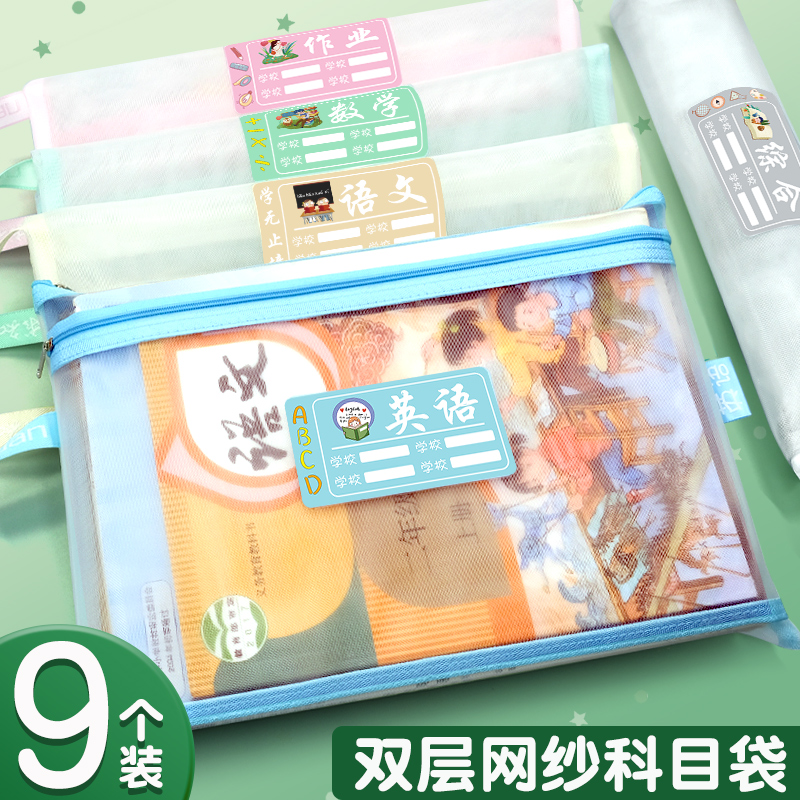知远学科科目分类文件袋拉链双层大容量小学生用作业袋透明网纱a4