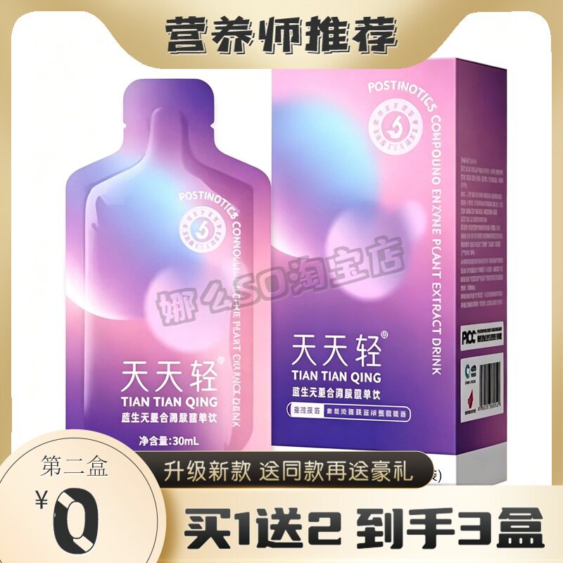 天天轻孝素果冻快便茶白芸豆后生元复合发酵益生元果蔬糖果
