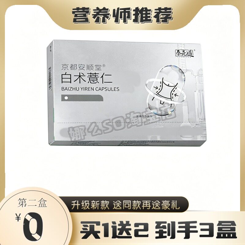 泰元道白术薏仁胶囊懒人阻旨小红书微商植物果蔬糖果
