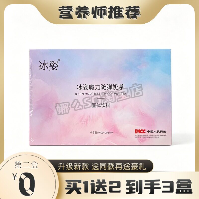 冰姿白芸豆咖啡魔力防弹奶茶童颜轻姿奶咖糖果冻冰姿轻氧糖果