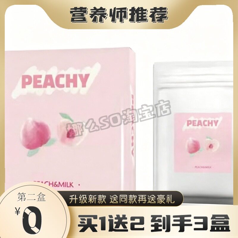 微商正品PEACHES新品蜜桃强奶片植物果蔬压缩糖果压片糖果