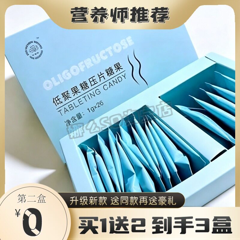 趣so低聚果糖压片糖果趣so糖果时时so凯苏贝琳抖音同款正品糖果