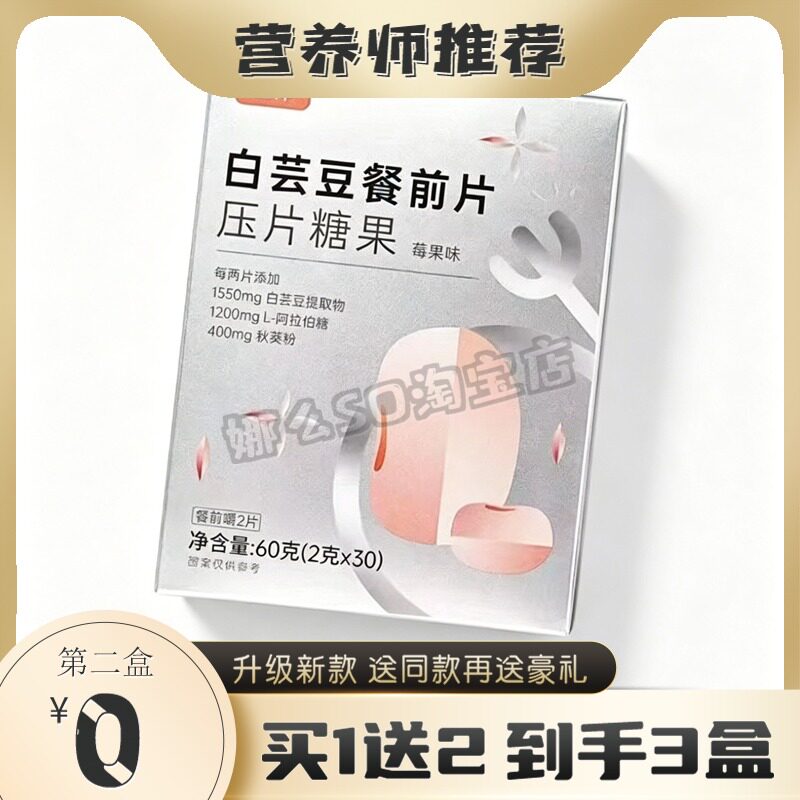 轻律白芸豆餐前片压片糖果图片