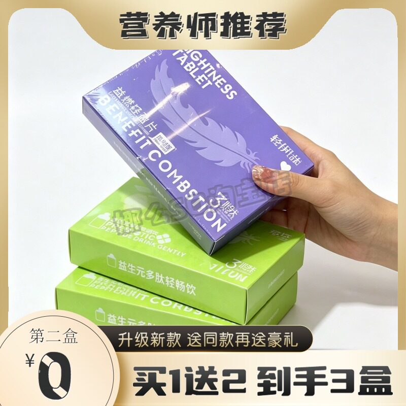 轻伊SO益燃轻盈片益生元多肽轻畅饮糖果