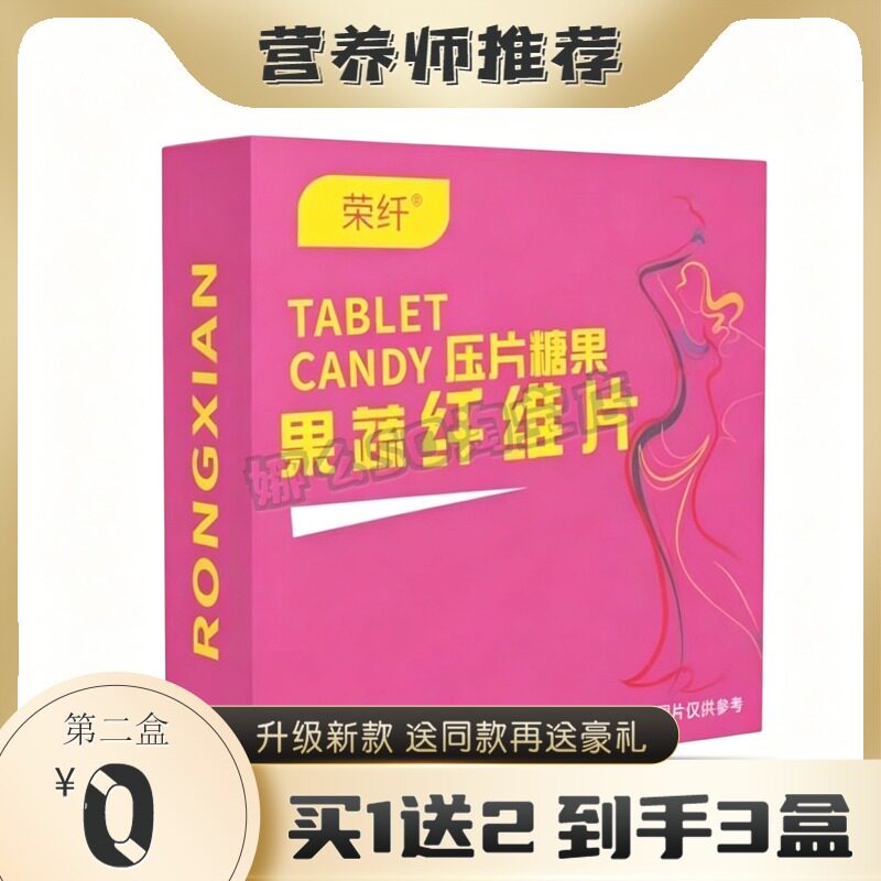 荣纤果蔬纤维片压片糖果【全新升级】糖果