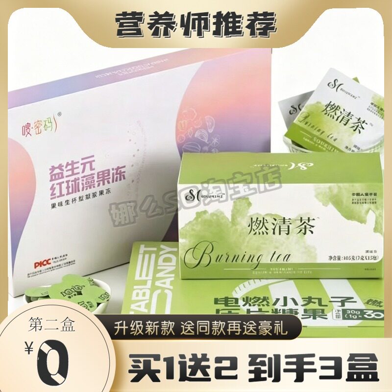 嗖密码益生元红球藻果冻燃清茶嗖之谜电燃小丸子压片糖果