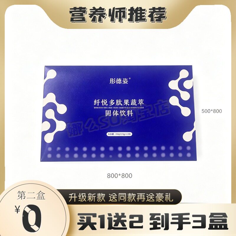 彤薇姿纤悦多肽果蔬萃固体饮料微商小红书同款【官方正品】糖果