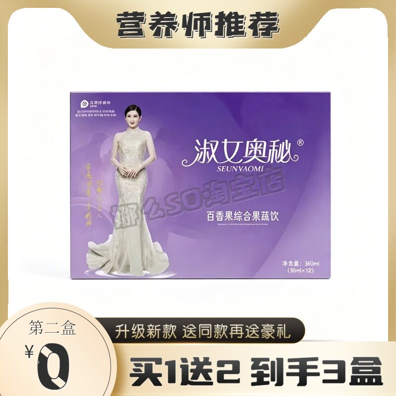 淑女奥秘百香果综合果蔬饮官方正品糖果