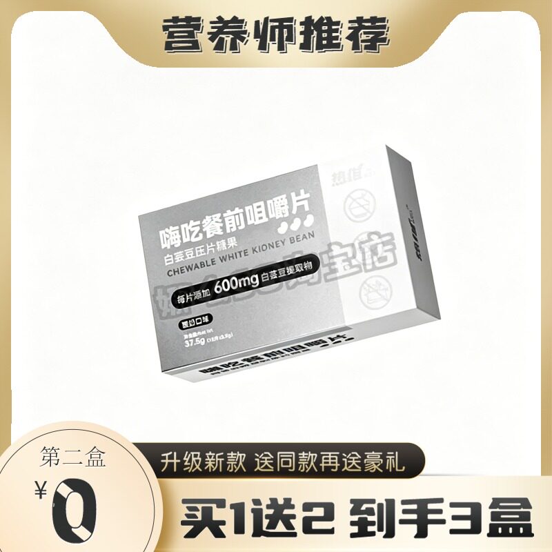 热维白芸豆片糖果新品糖果