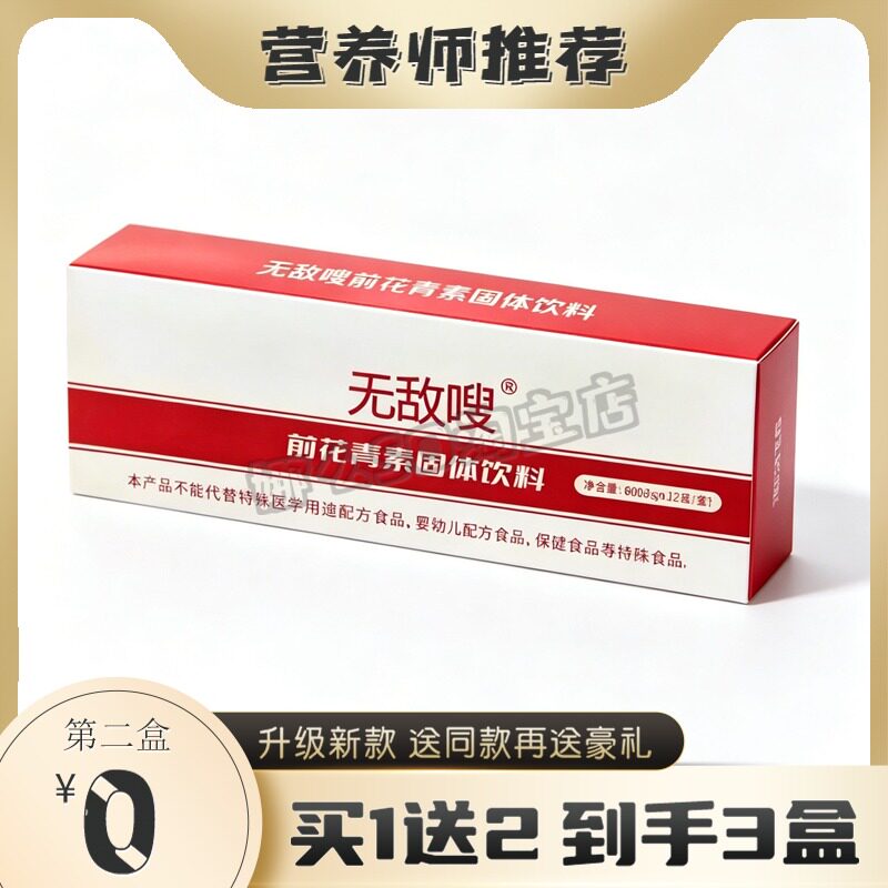 无敌嗖前花青素固体饮料嘉宝果压片糖果